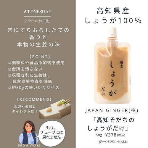 高知そだちのしょうがだけ 詳細画像